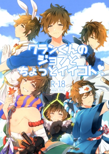 Gran-kun no Job to Chotto Ii Koto cover