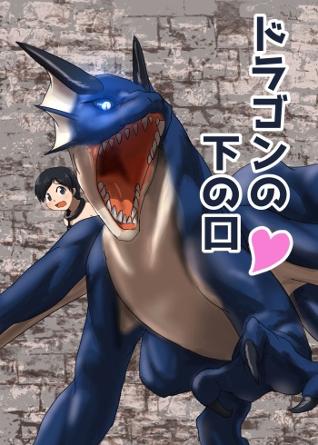 Dragon no Shita no Kuchi cover