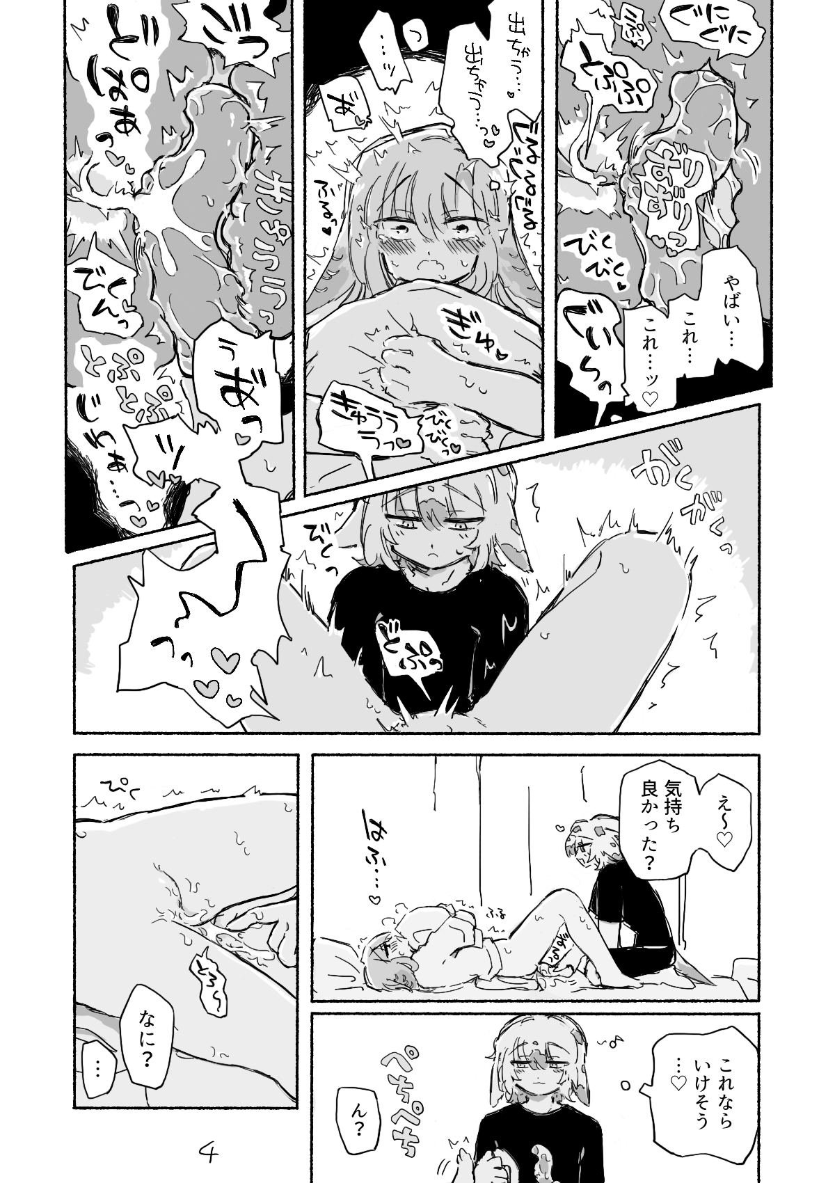 砂場 page 8 full