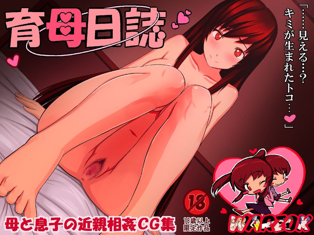 Ikubo Nisshi | Mother Caring Diary page 1 full