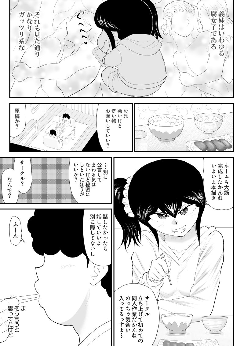 Onii, Chinko Misere page 7 full
