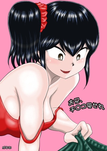 Onii, Chinko Misere cover