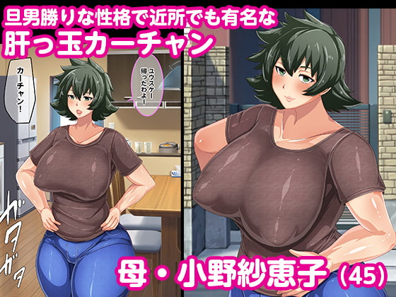 男勝りなカーチャンに『童貞罪』回避のためにセックスしてもらう話し page 2 full