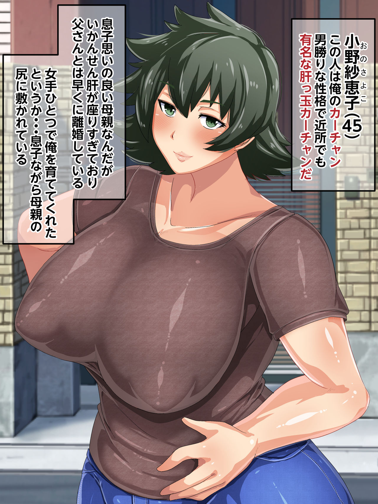 男勝りなカーチャンに『童貞罪』回避のためにセックスしてもらう話し page 8 full