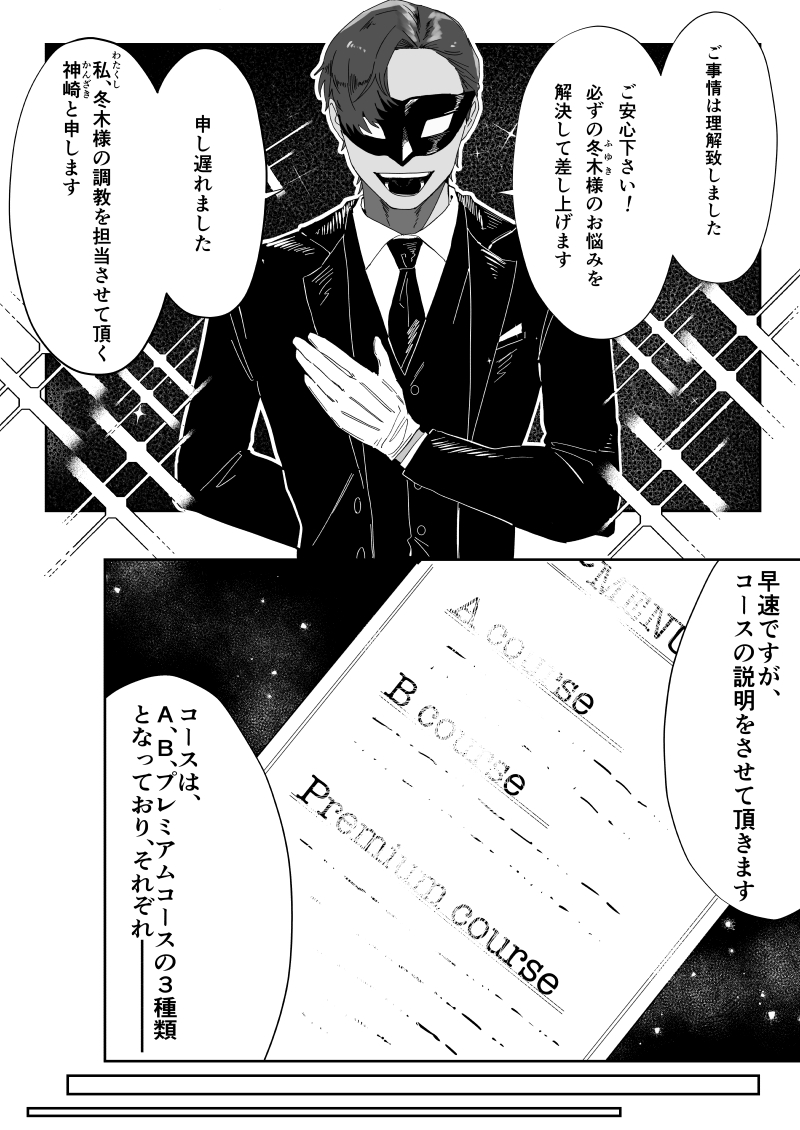 雄膣調教計画 page 7 full