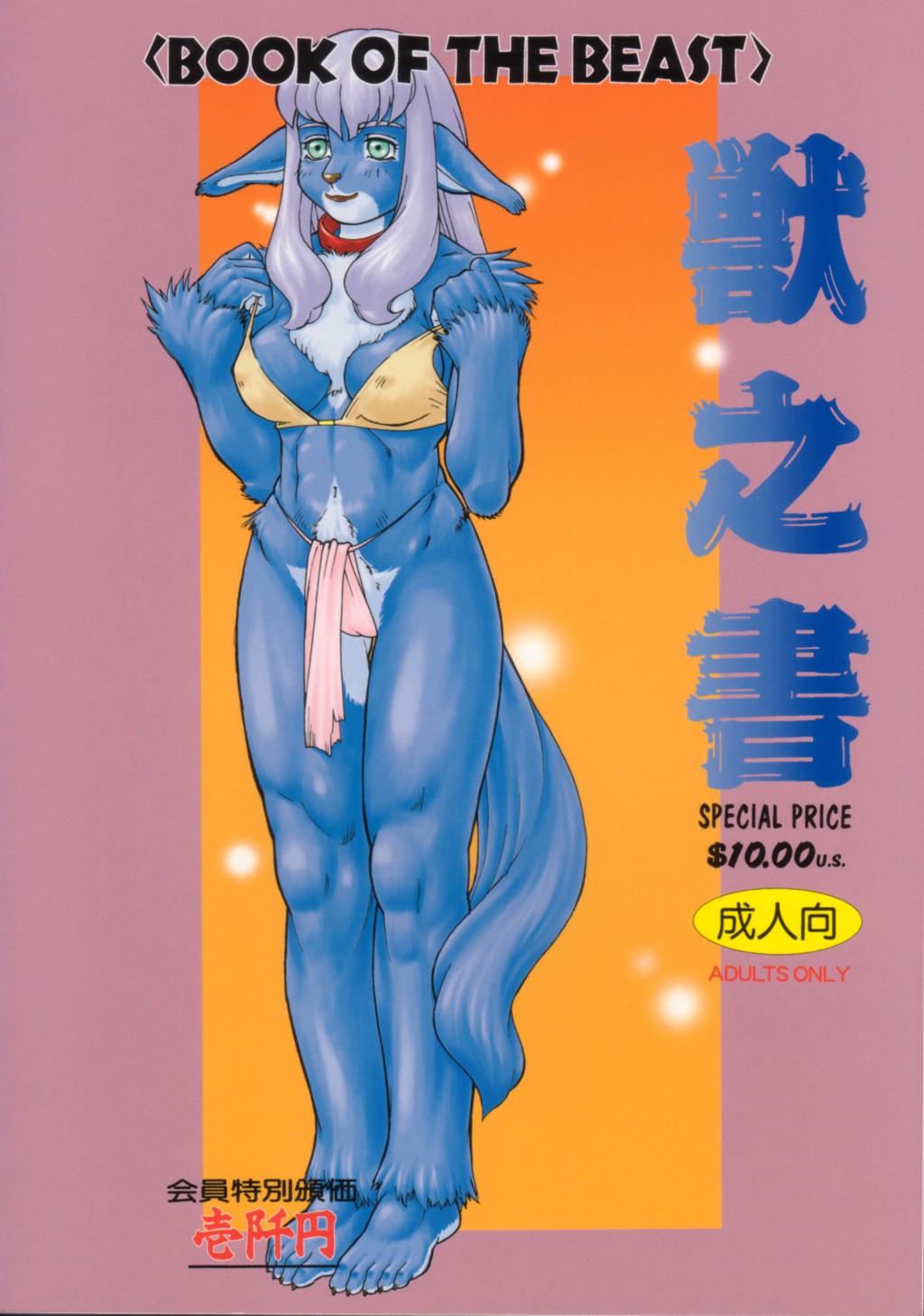 Kemono no Sho Nana - Book of The Beast 7 page 1 full