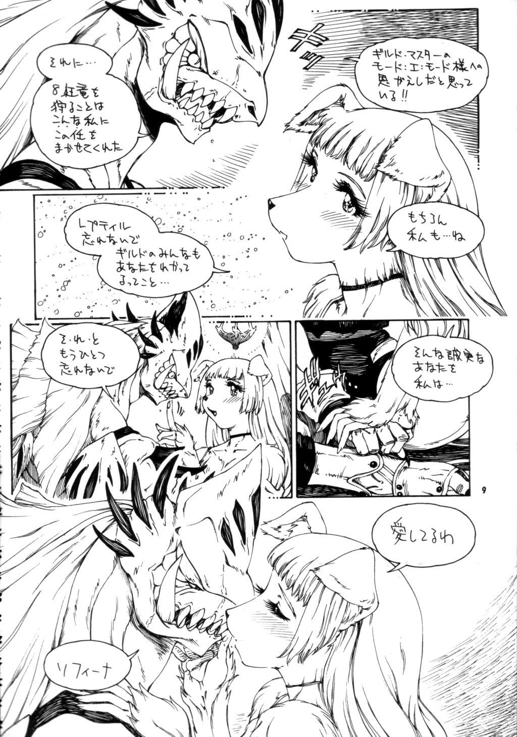 Kemono no Sho Nana - Book of The Beast 7 page 8 full
