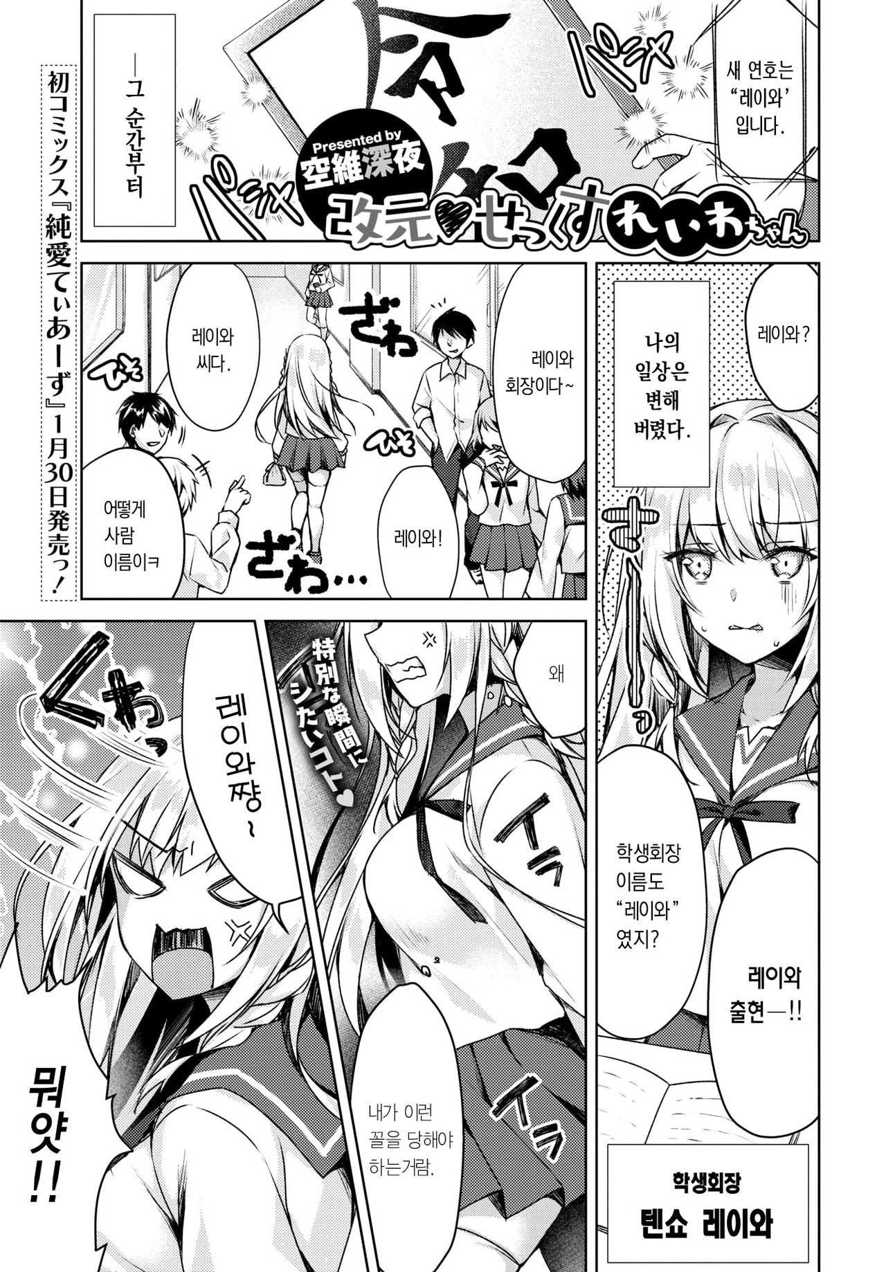 Kaigen Sex Reiwa-chan page 1 full