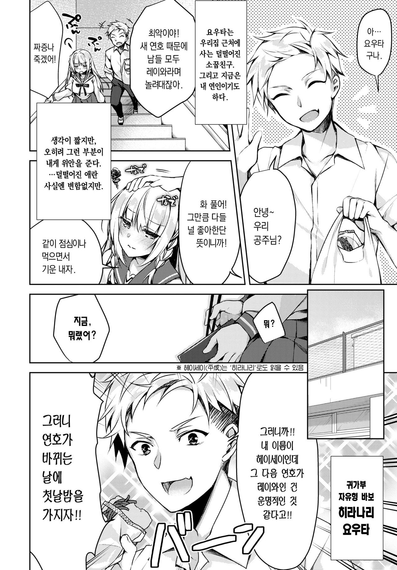 Kaigen Sex Reiwa-chan page 2 full