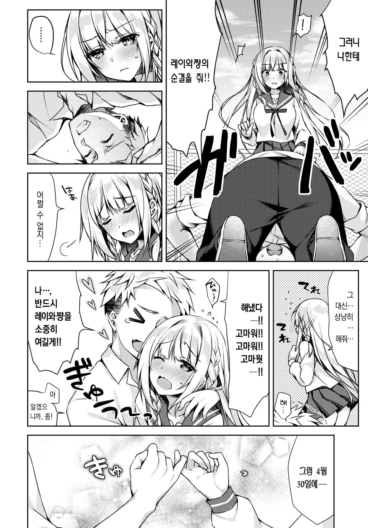 Kaigen Sex Reiwa-chan page 4 full