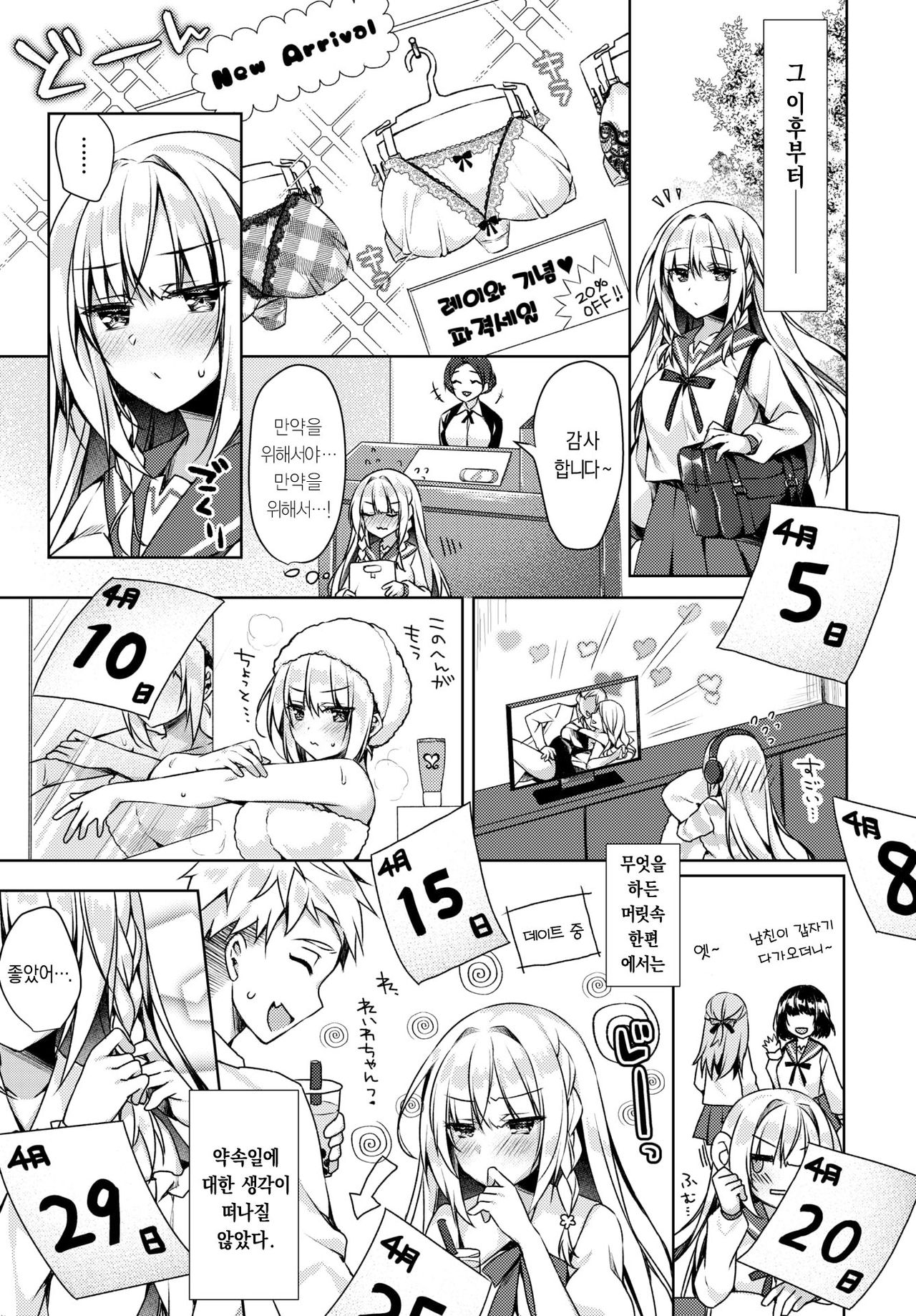 Kaigen Sex Reiwa-chan page 5 full