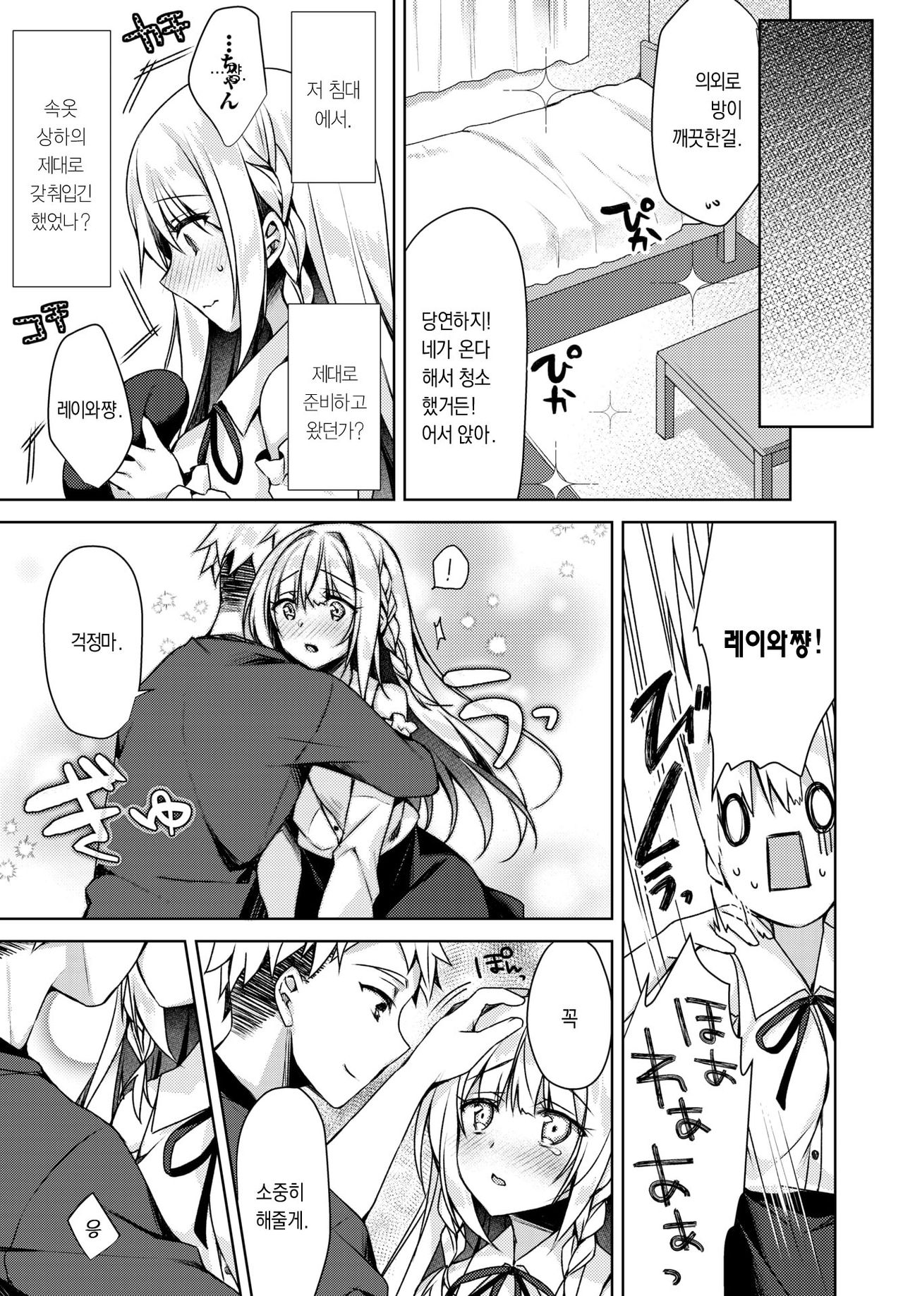 Kaigen Sex Reiwa-chan page 7 full