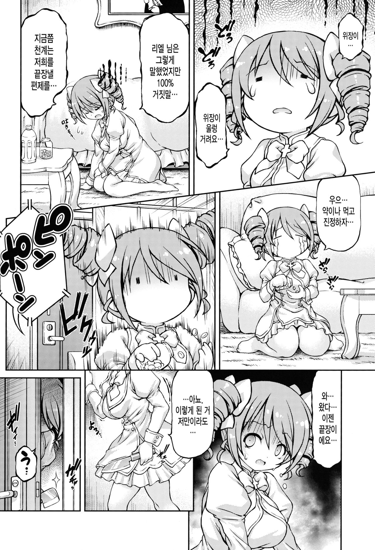 Tenshi-chan DropOut page 3 full