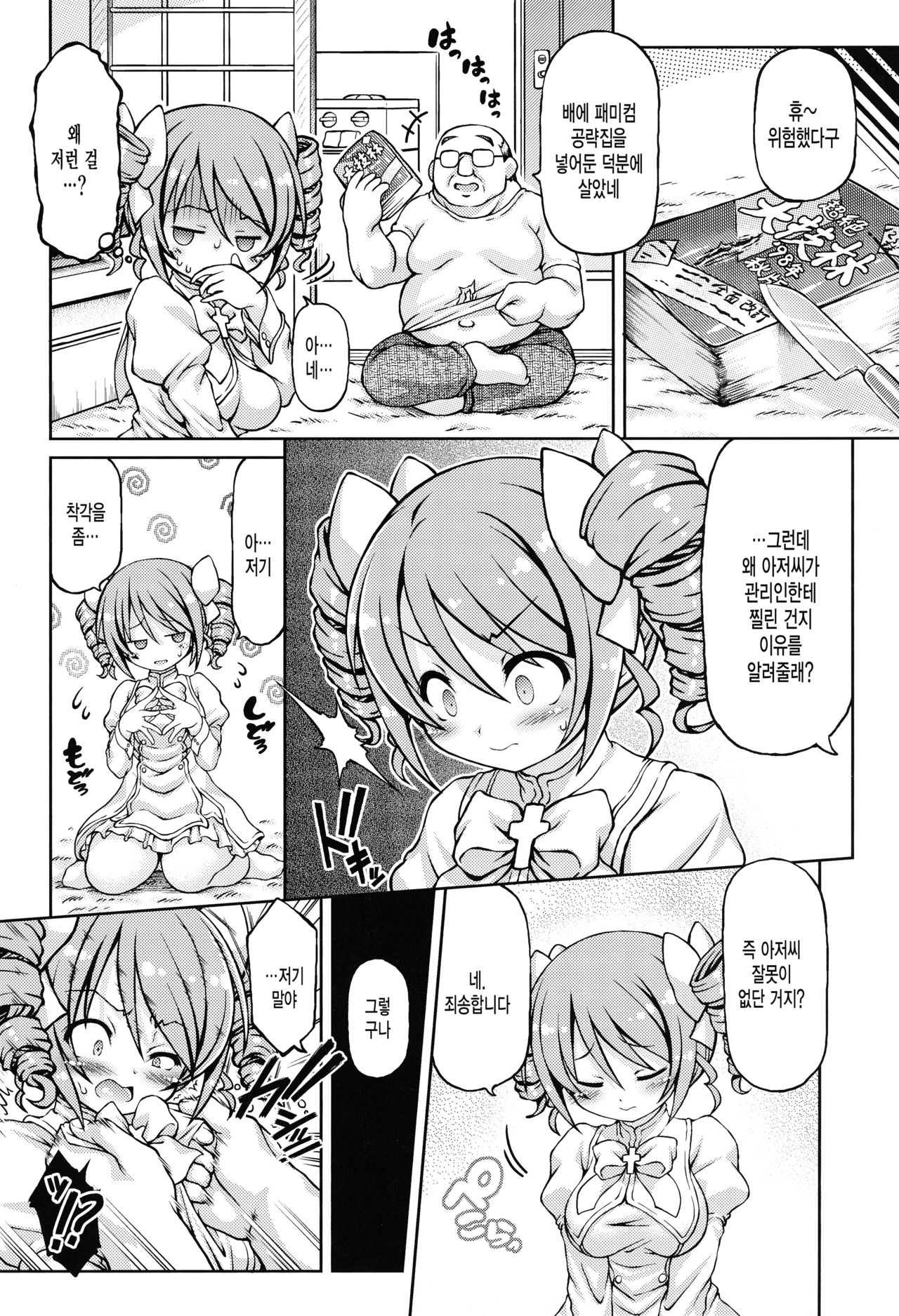 Tenshi-chan DropOut page 5 full