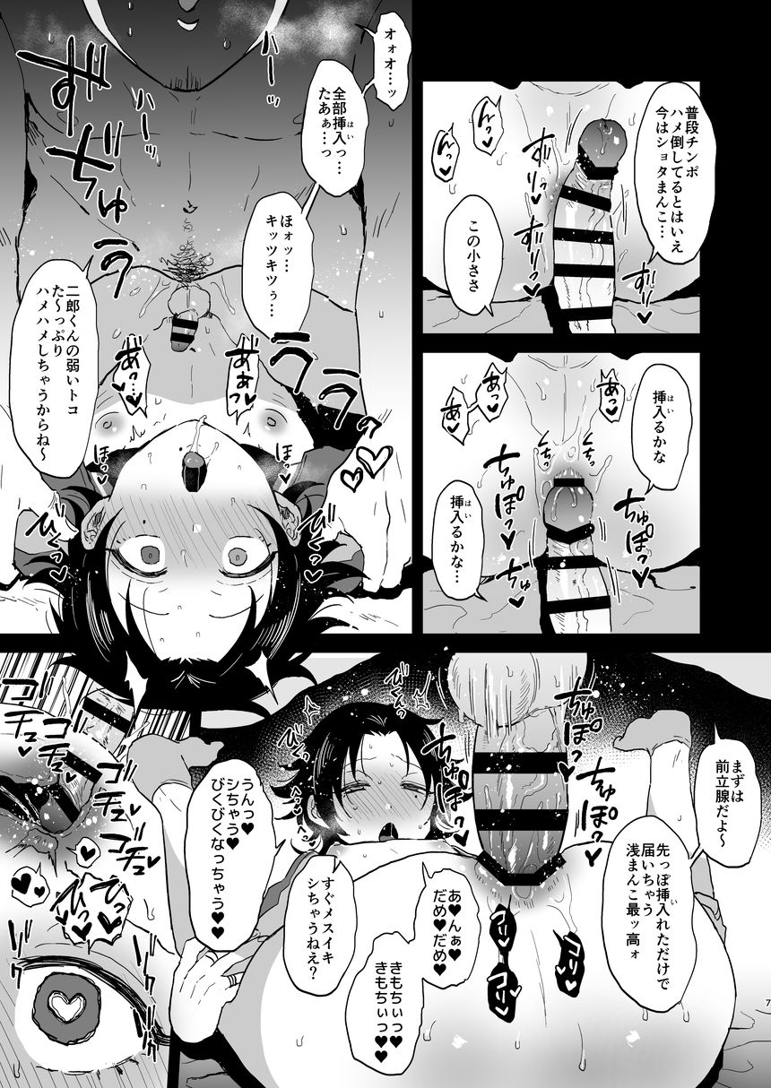 Bokuro Jinanbou o Gotsugou Ihou Mic de Juujun ni Suru. 2 page 7 full