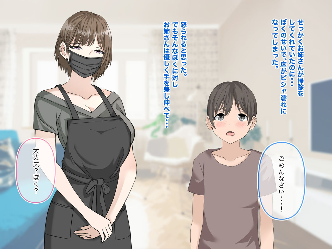 Onee-san wa Boku no Ochinpo Mask 1.5 page 5 full