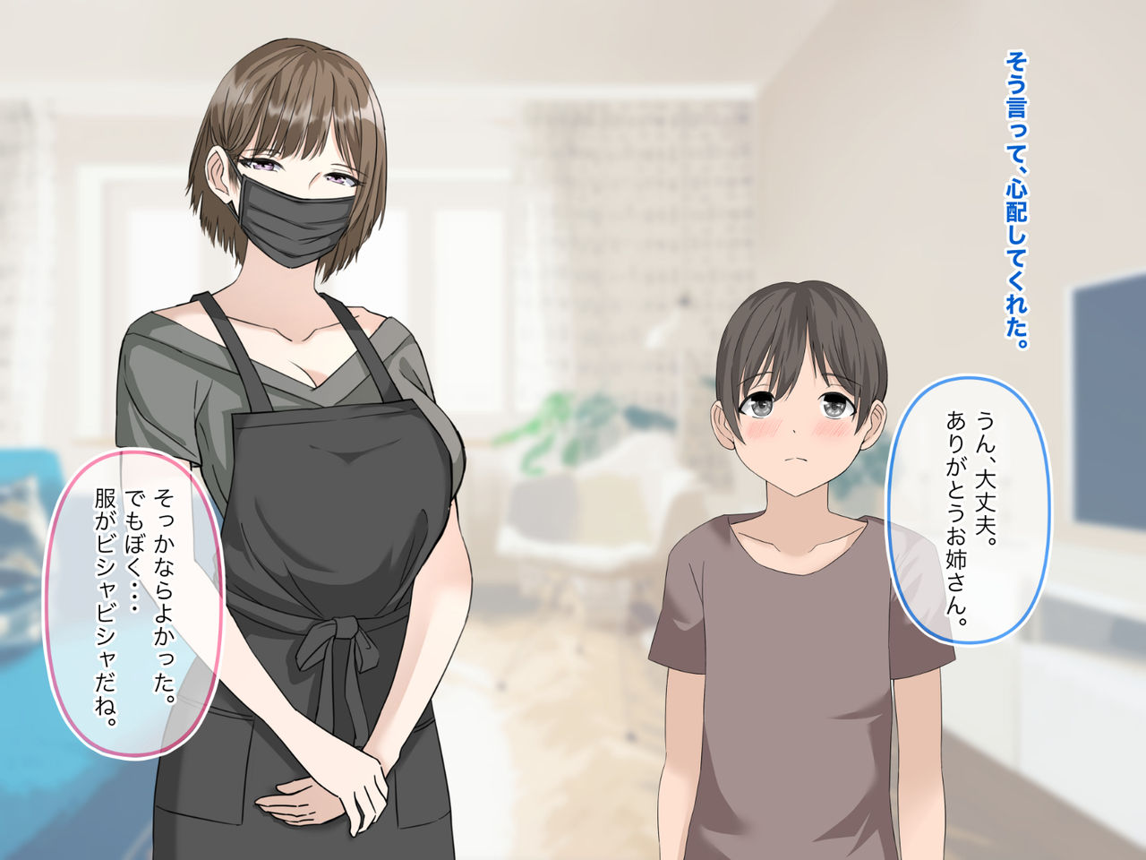 Onee-san wa Boku no Ochinpo Mask 1.5 page 6 full
