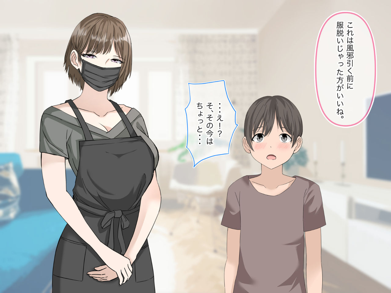 Onee-san wa Boku no Ochinpo Mask 1.5 page 7 full