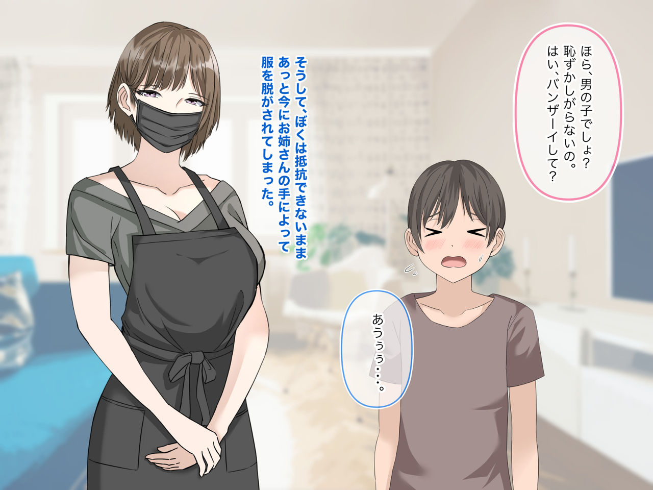 Onee-san wa Boku no Ochinpo Mask 1.5 page 8 full
