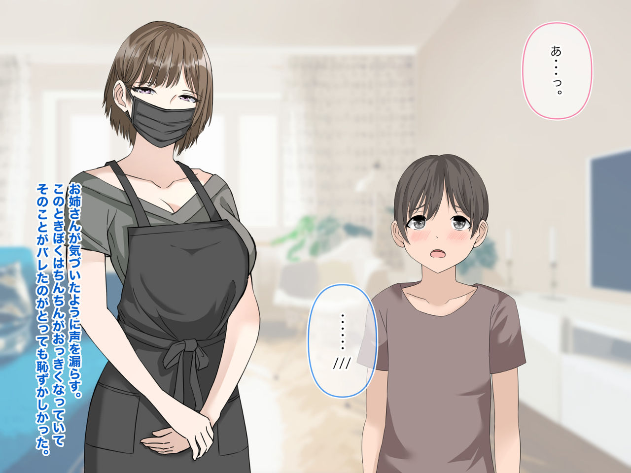 Onee-san wa Boku no Ochinpo Mask 1.5 page 9 full