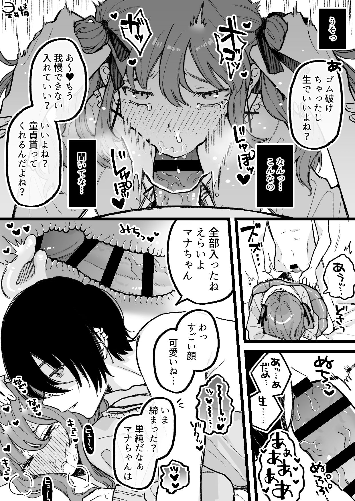 Hime-chan Kanzen Haiboku page 3 full