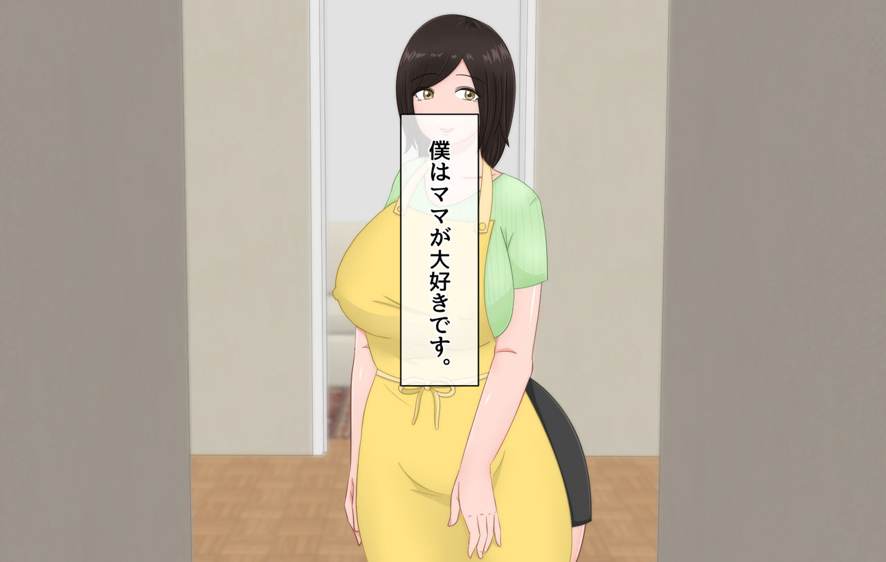 Boku no Seishori Mama page 5 full