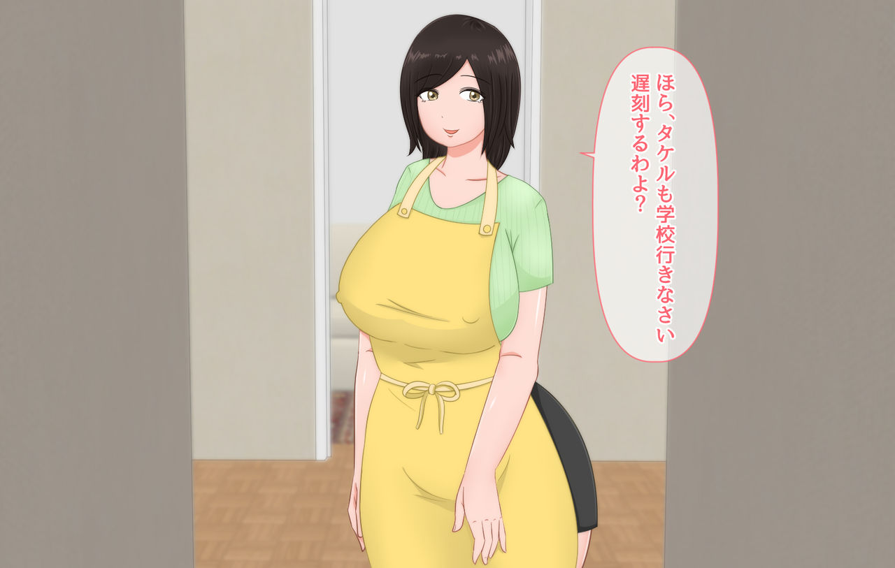 Boku no Seishori Mama page 9 full