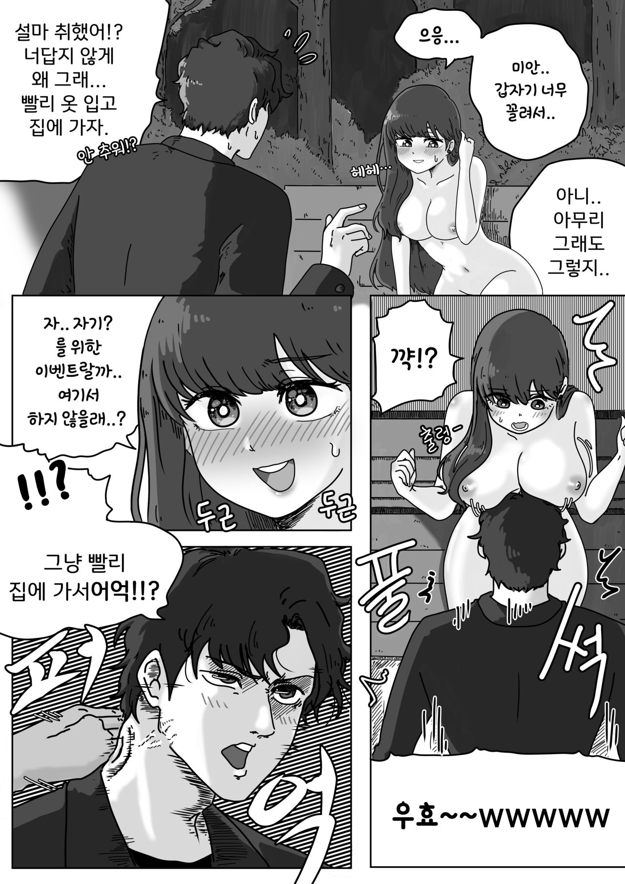 Zipper man page 10 full