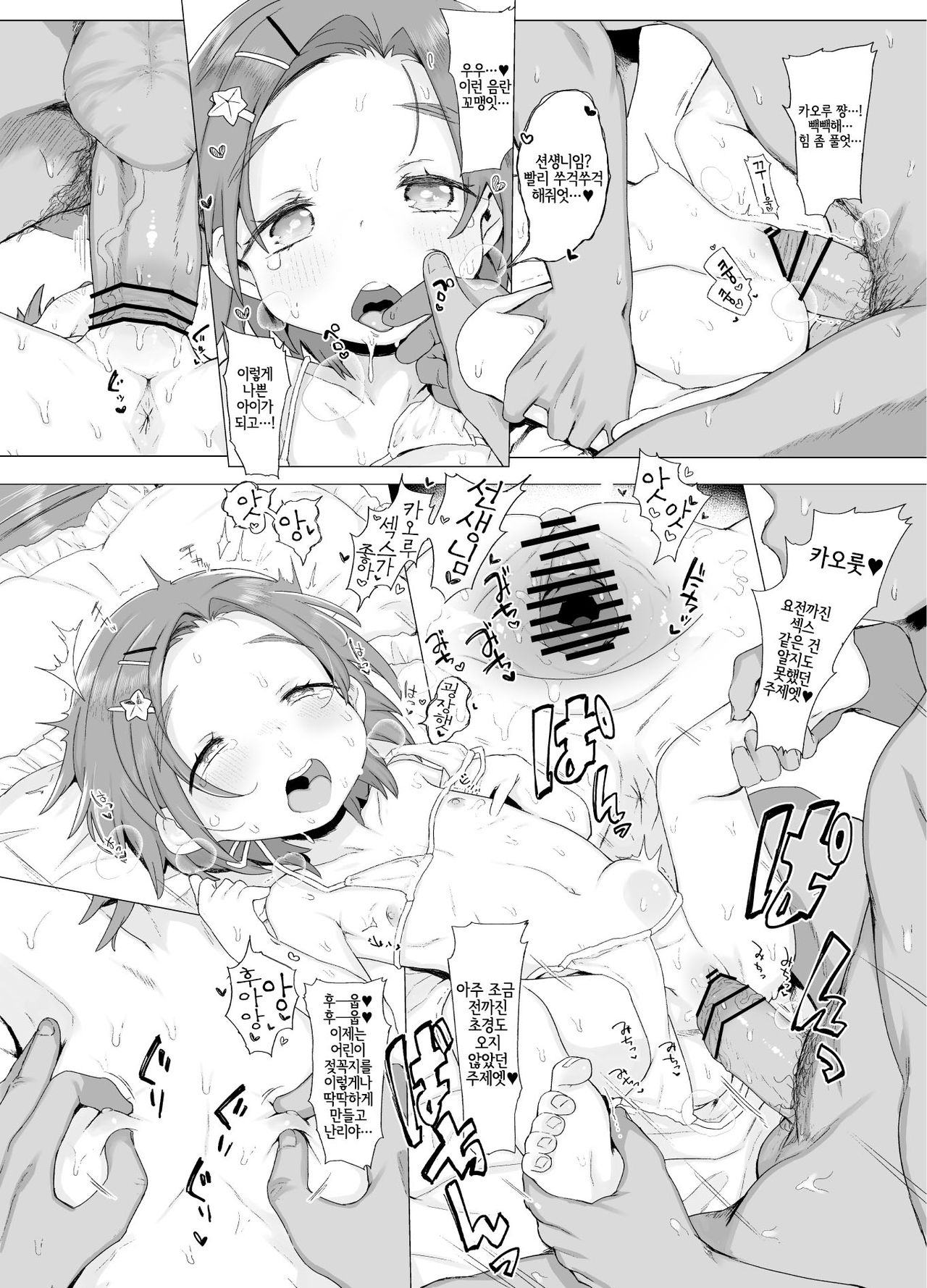 Shougakusei to Ecchi Shite mo ii yo! page 7 full