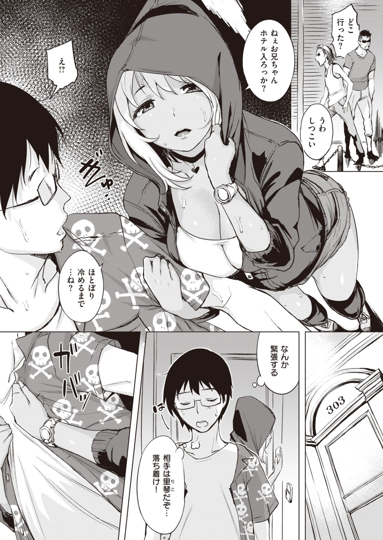 COMIC Shitsurakuten 2021-07 page 9 full