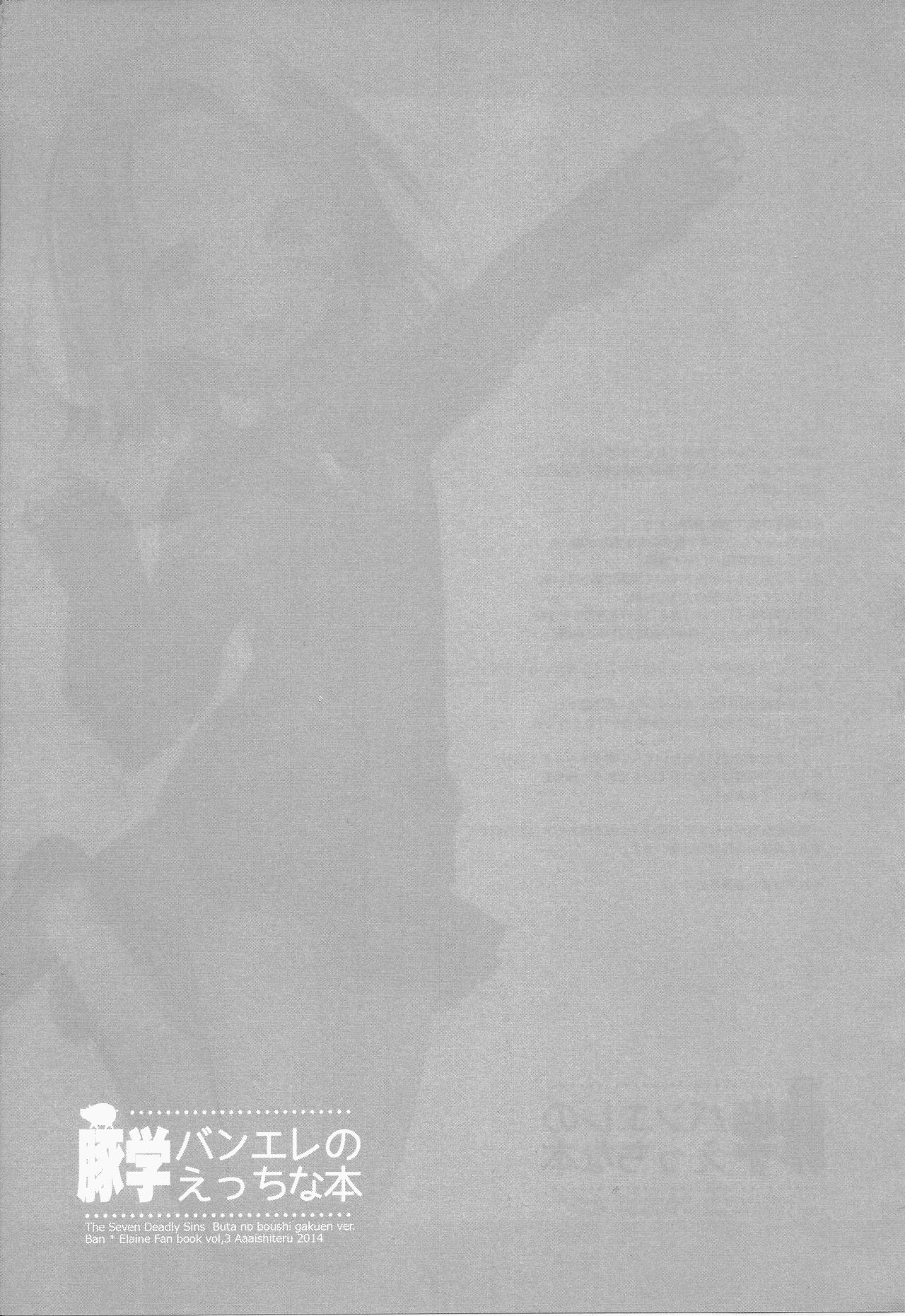 ButaGaku BanEl no Ecchi na Hon page 2 full