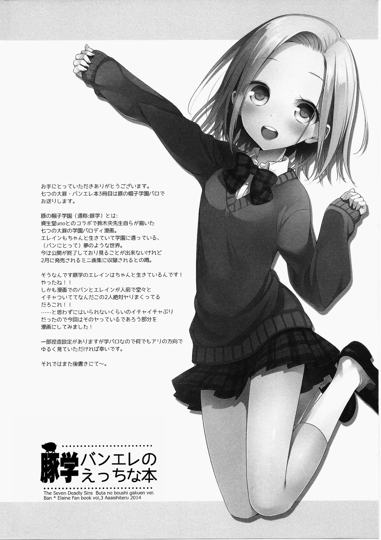 ButaGaku BanEl no Ecchi na Hon page 3 full