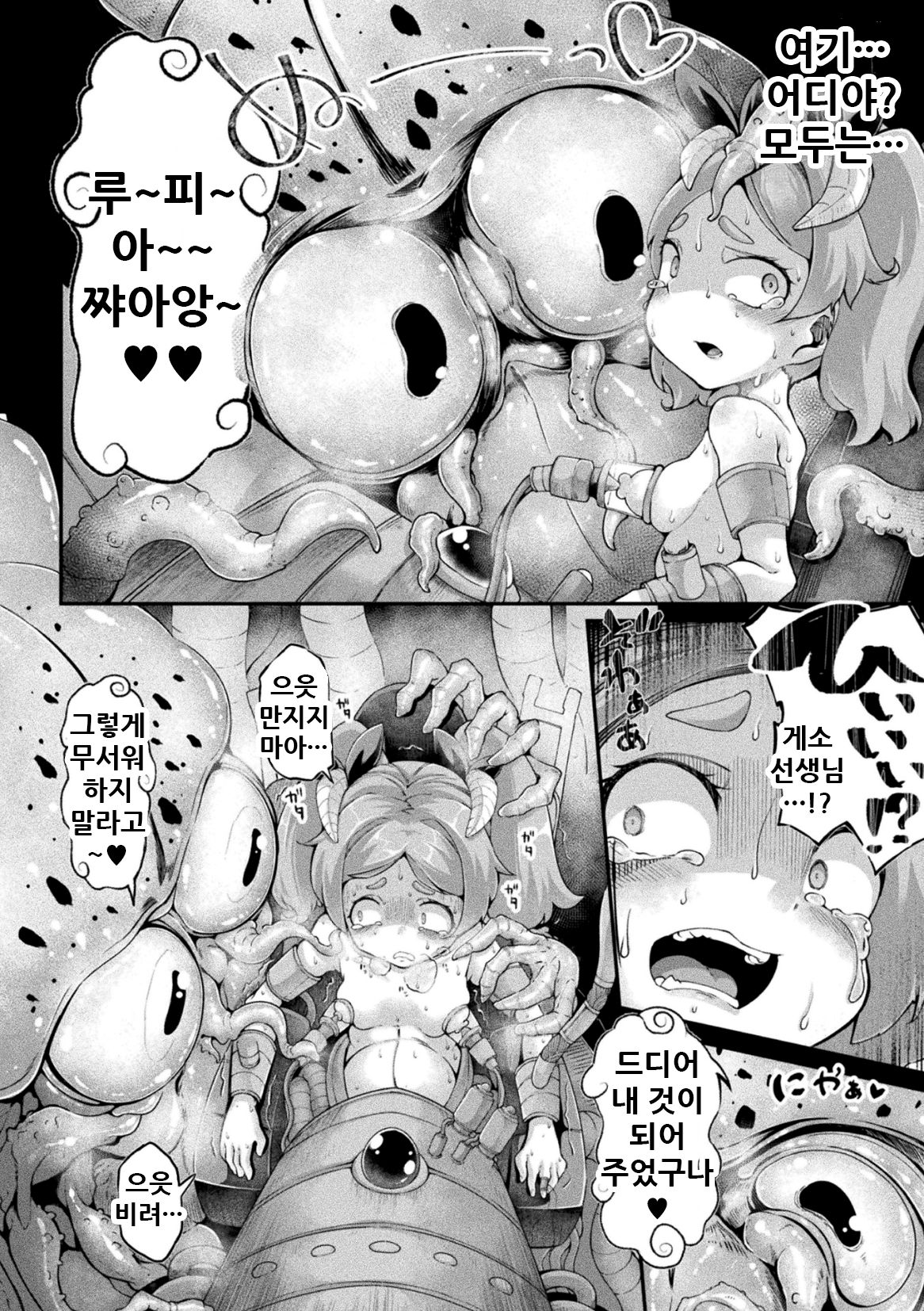 Kyou wa Seigi ga Owaru Hi Ch. 2 | 오늘은 정의가 끝나는 날 2화 page 5 full