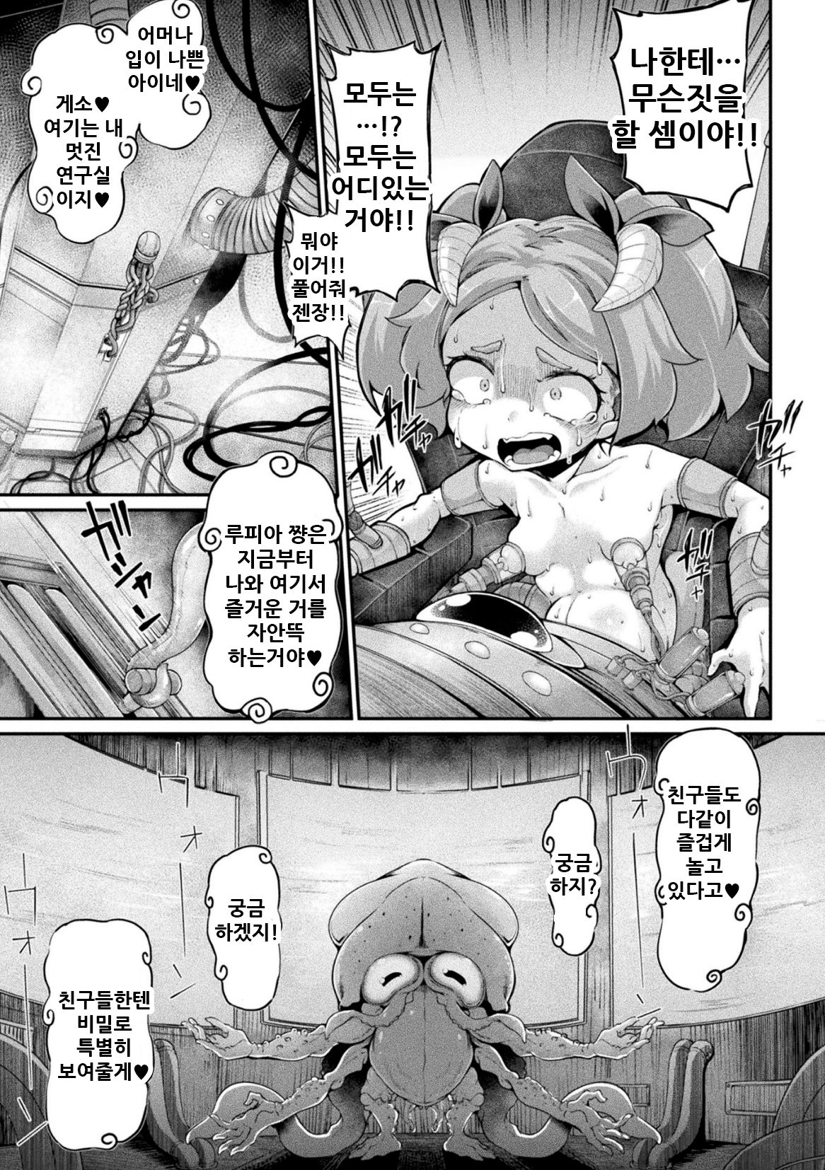 Kyou wa Seigi ga Owaru Hi Ch. 2 | 오늘은 정의가 끝나는 날 2화 page 6 full