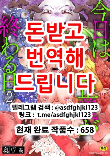 Kyou wa Seigi ga Owaru Hi Ch. 2 | 오늘은 정의가 끝나는 날 2화 cover