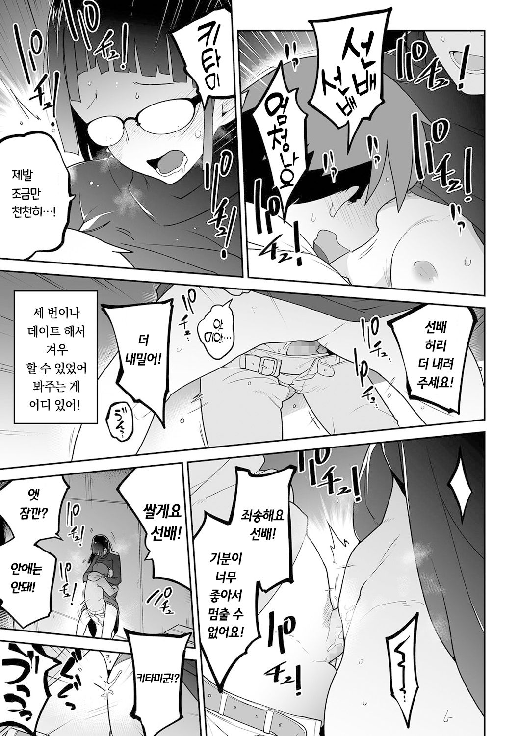 Kitami-kun to Senpai | 키타미군과 선배 page 7 full