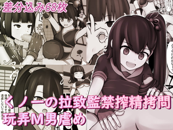 Kunoichi no rachi kankin shibo sei gōmon ganrō M otoko ijime page 1 full