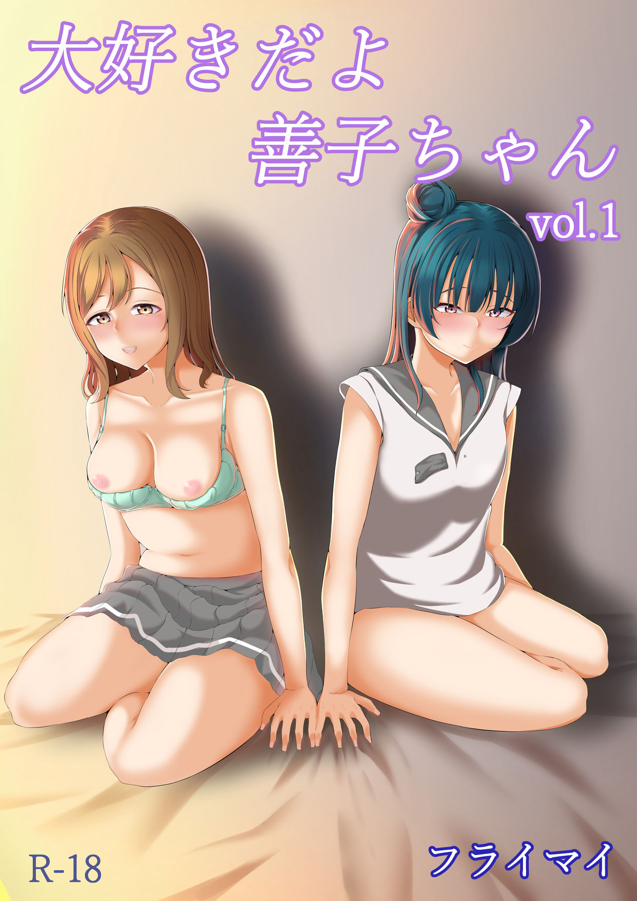 I Love You Yoshiko-chan vol.1 page 1 full