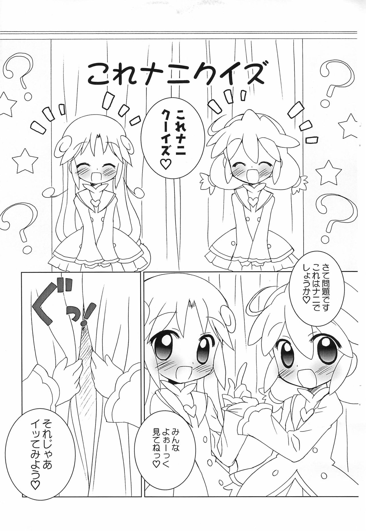 Gakuen Nani kore Quiz page 3 full