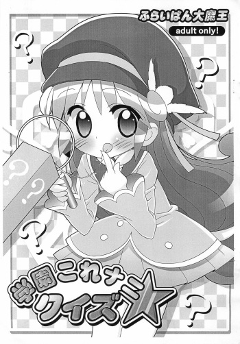 Gakuen Nani kore Quiz cover