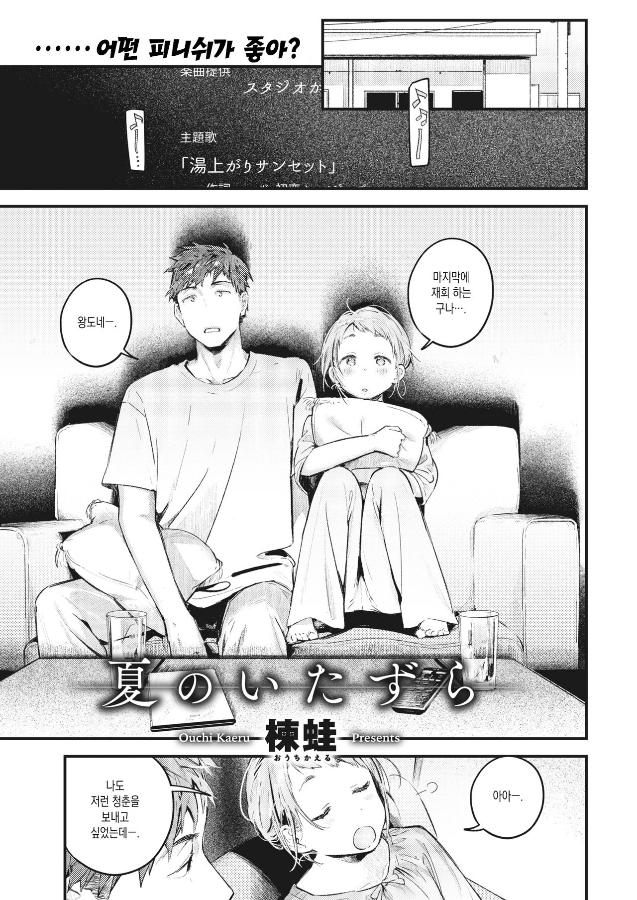 Natsu no Itazura page 1 full