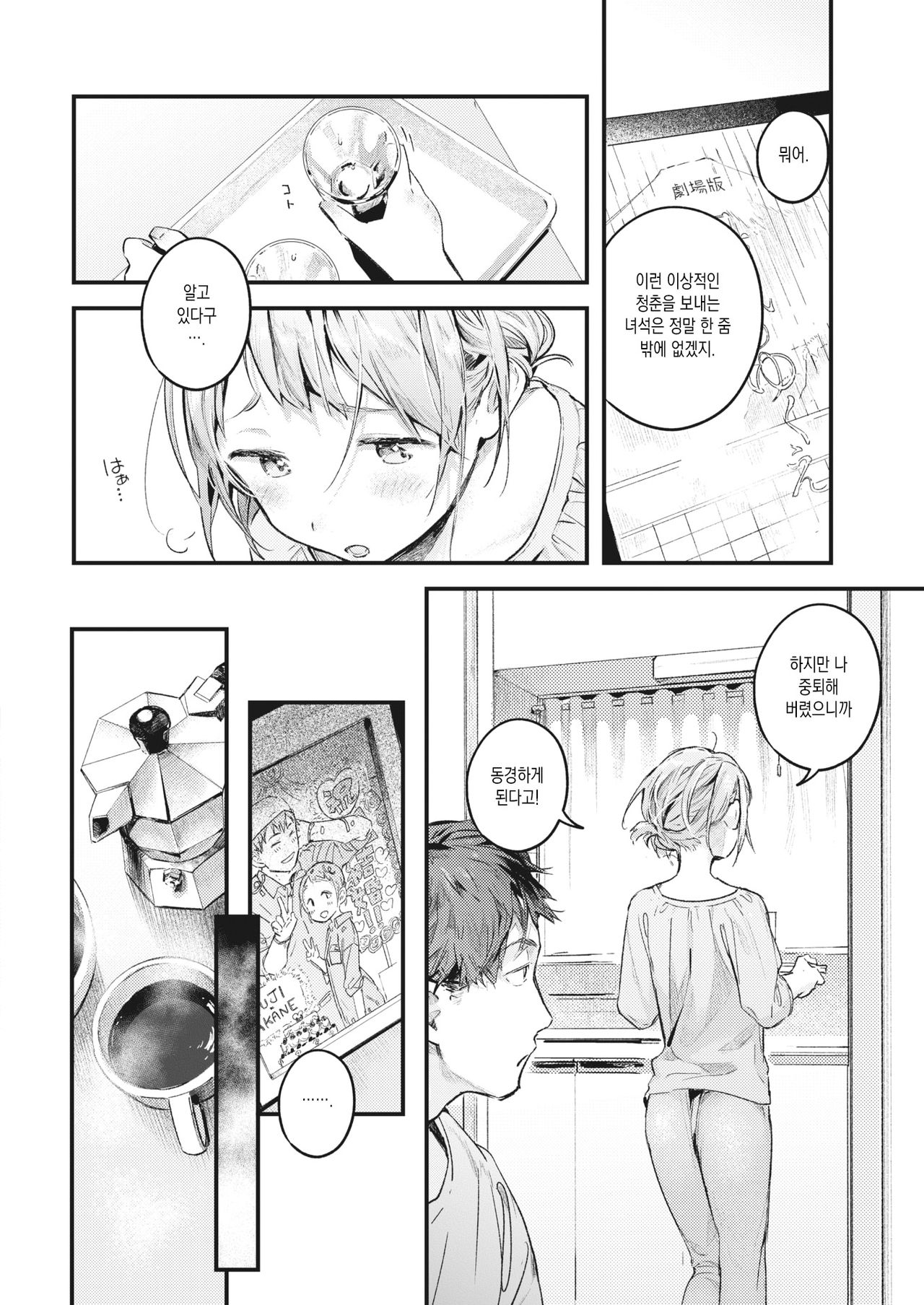Natsu no Itazura page 2 full