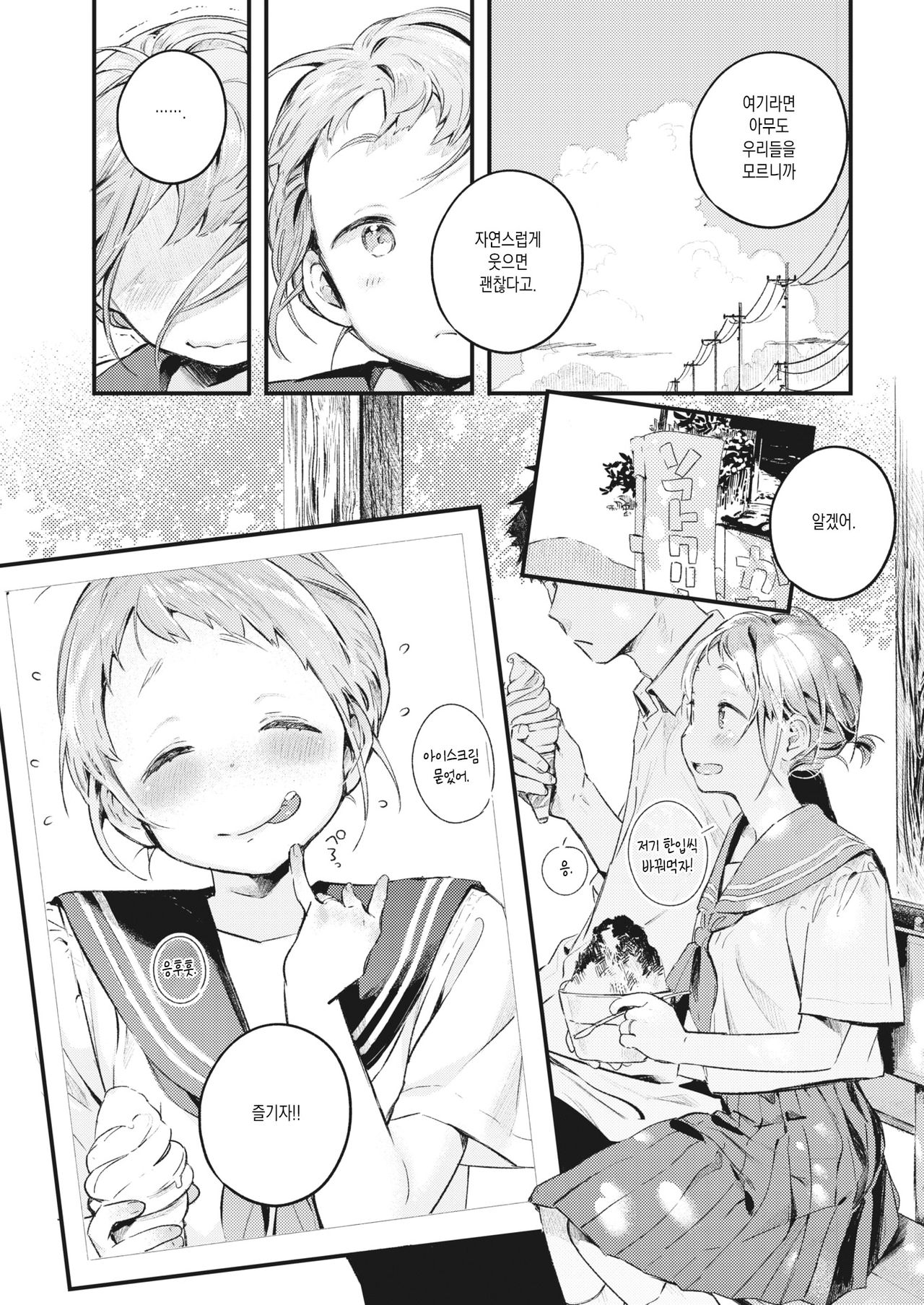 Natsu no Itazura page 5 full