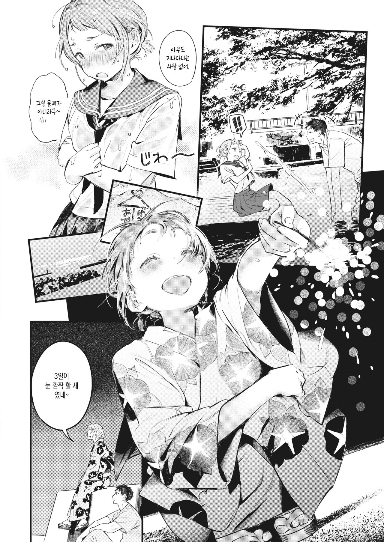 Natsu no Itazura page 6 full