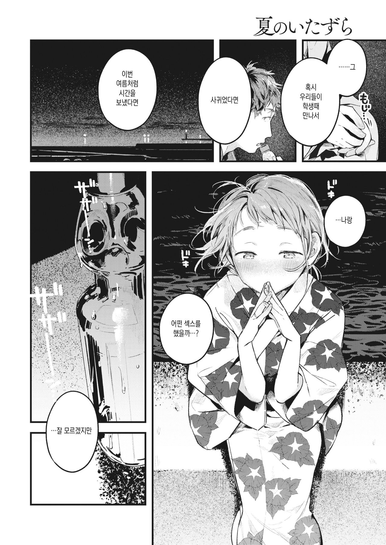Natsu no Itazura page 8 full