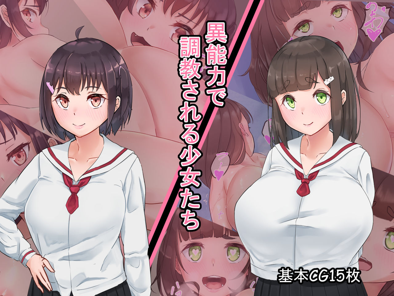 Netoru Tame no Inouryoku 2 page 1 full