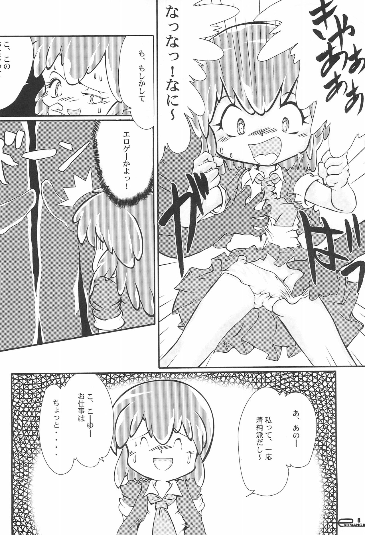 Manga Science 5 page 8 full