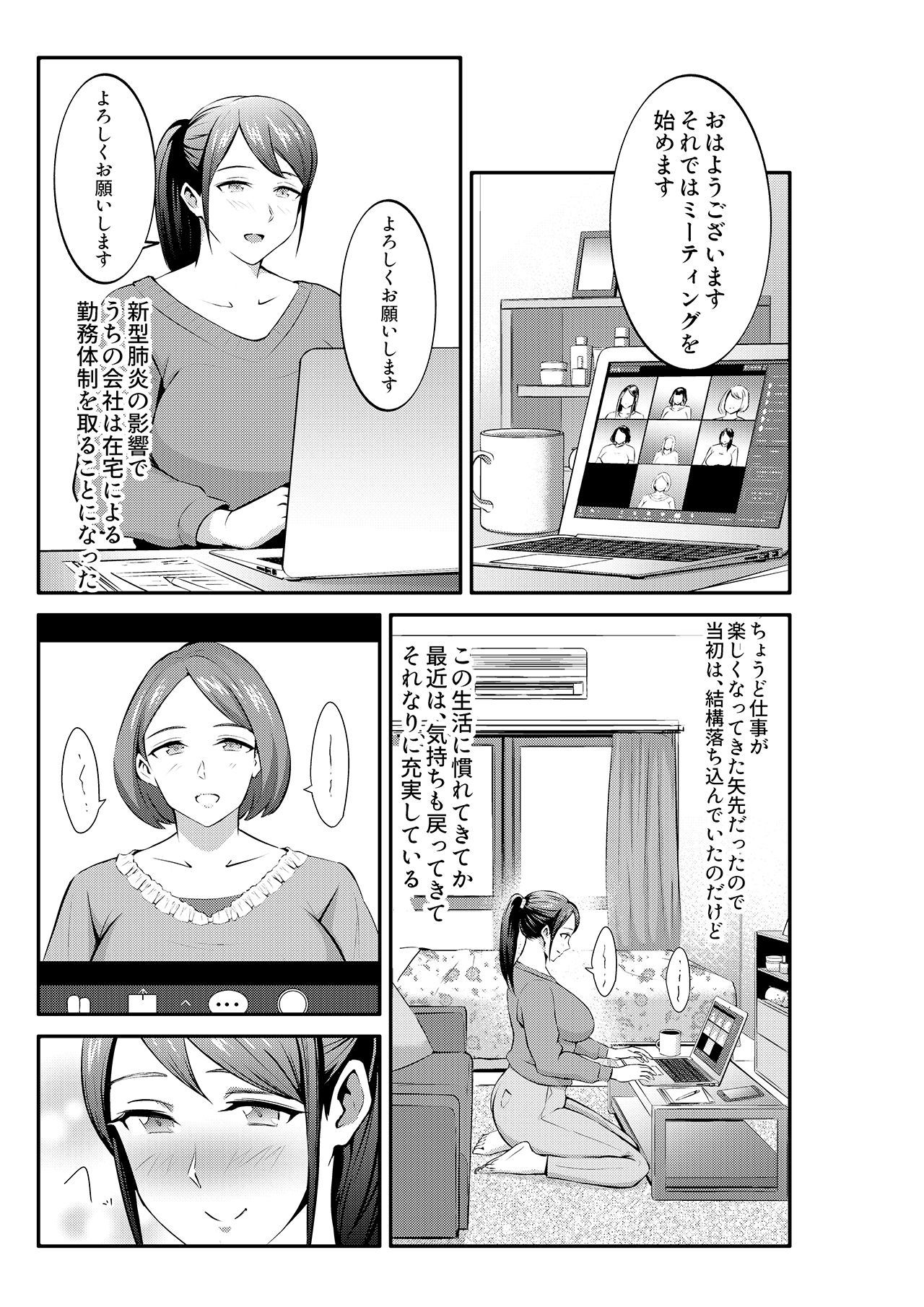 Lesfes Co Side Stories Remote Days page 4 full