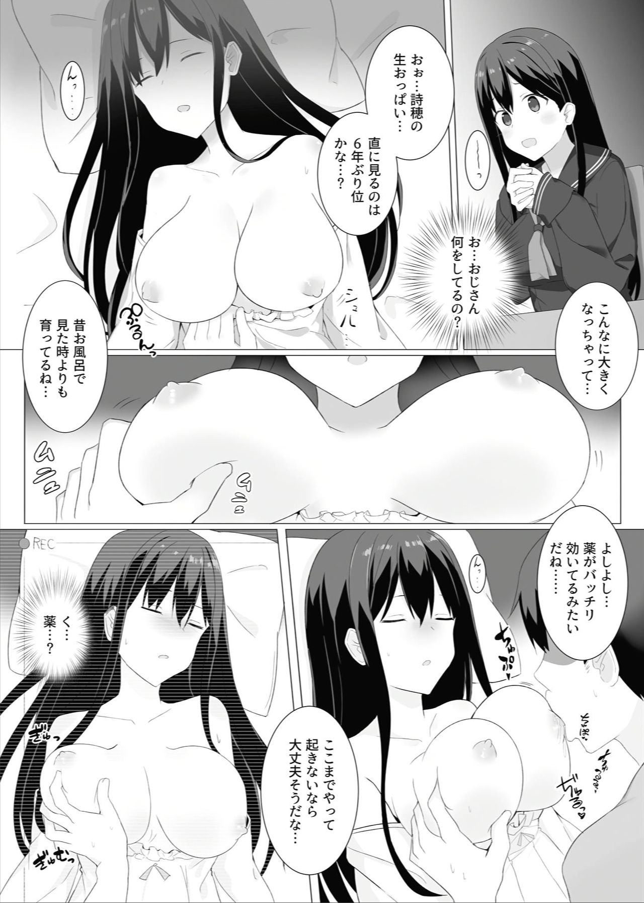 Meikko Suikan Kiroku page 8 full