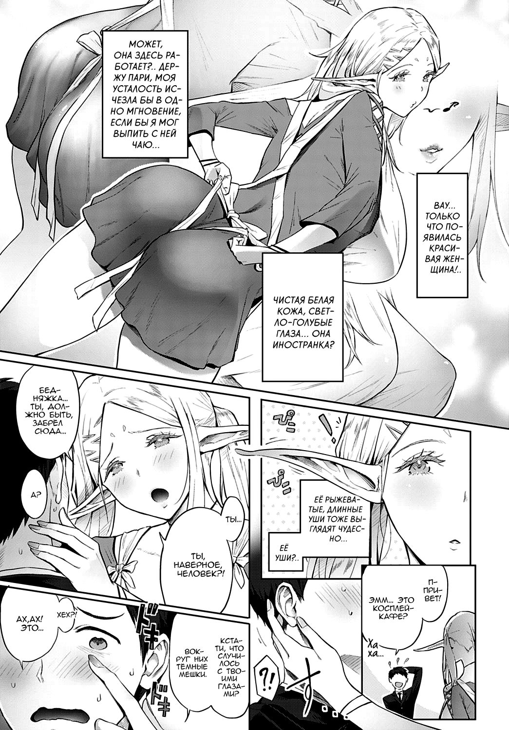 Erufu no Babubabu Rifure | Приятная эльфийская рефлексотерапия page 3 full